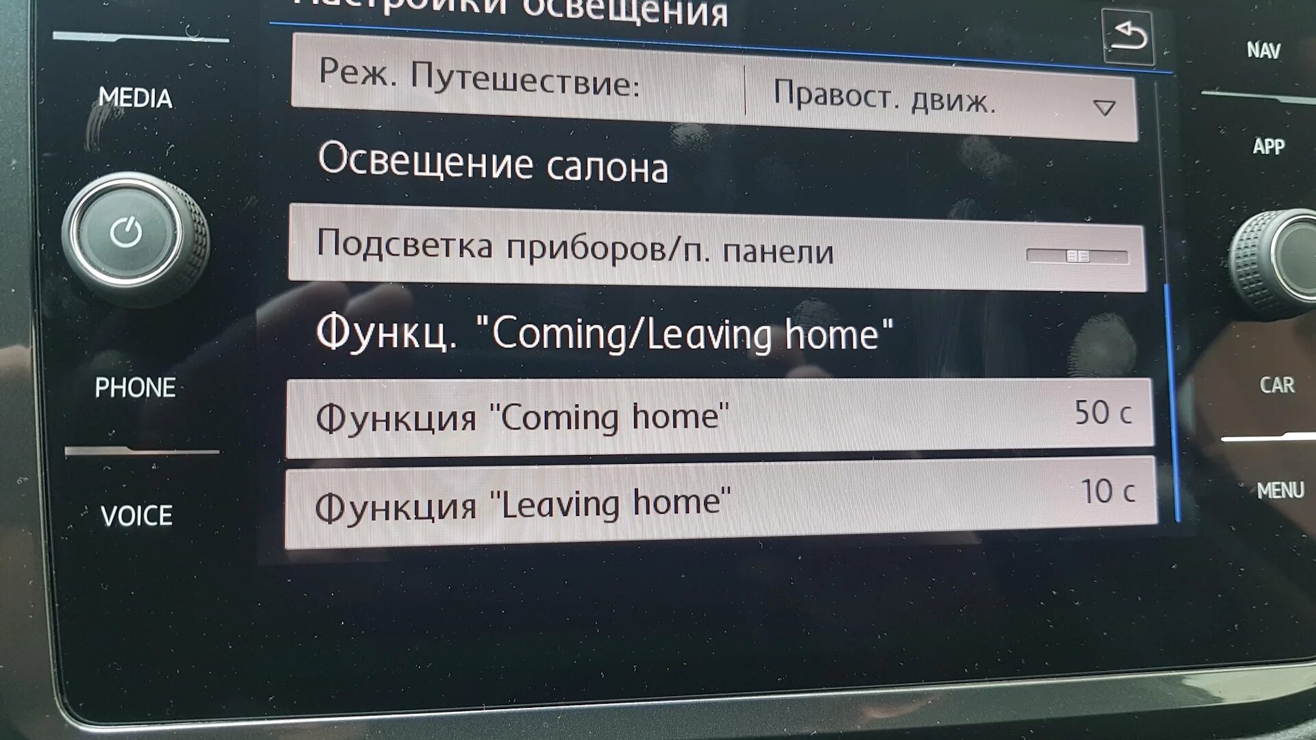 Функция coming home. Leaving home функции в машине шкода. Фольксваген пассат б6 скрытые функции. Комплект датчиков давления шин skoda karoq. Длинное кодирование 09 блока.