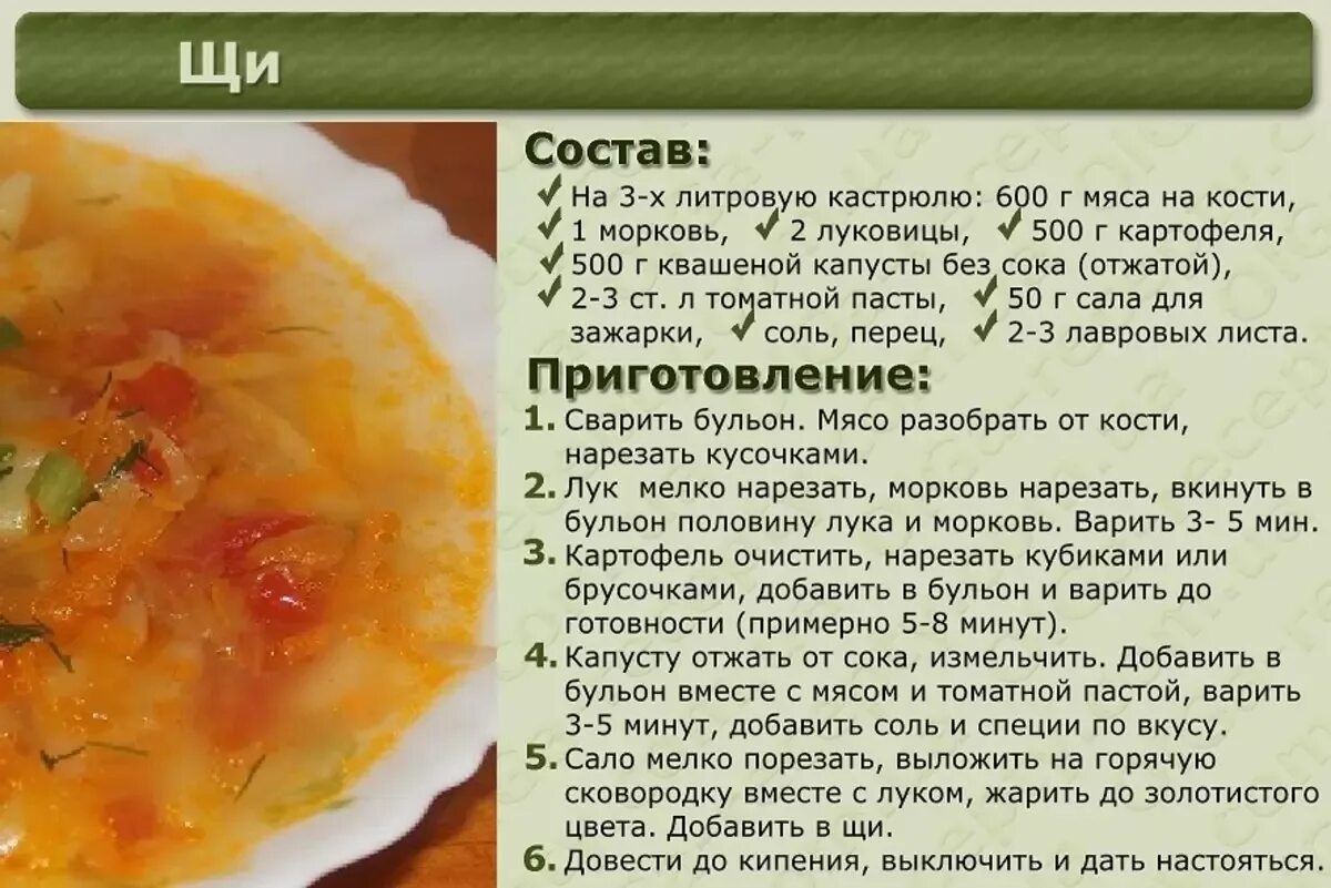 Сколько надо варить капусту. Рецепт свежих щей. Рецептура щи из квашеной капусты. Рецептура щи из свежей капусты. Щи из серой капусты рецепт.