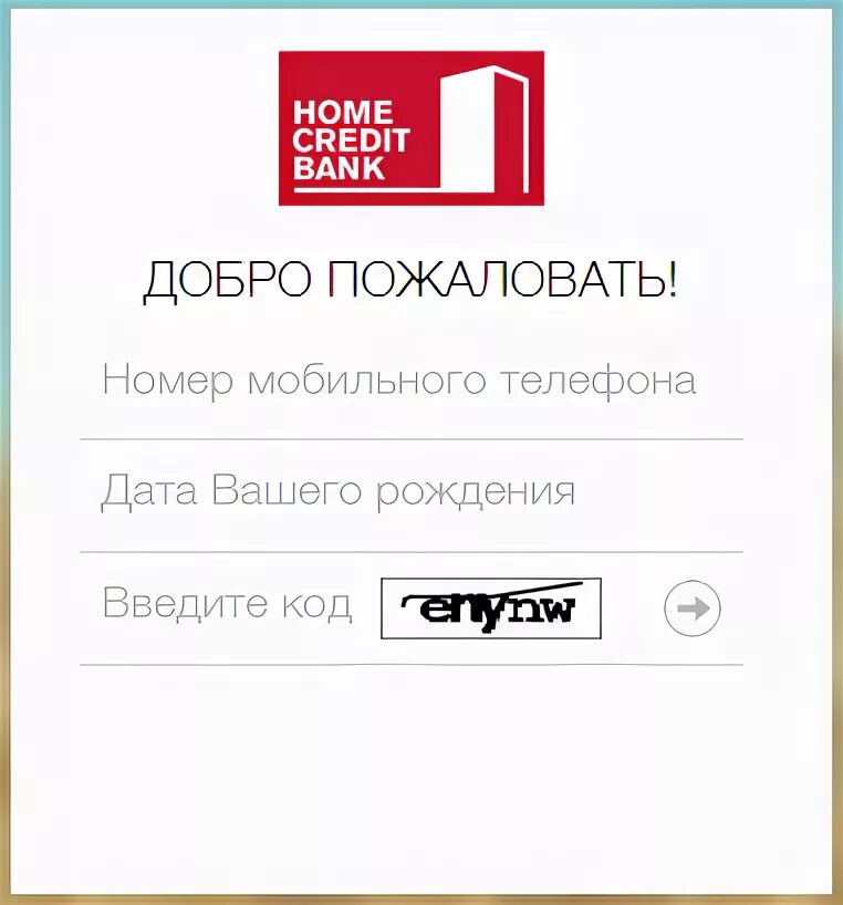 Банки хоум кредит номер телефона. Home credit интернет банк. Хоум банк личный кабинет. Номер телефона хоум банк. Home credit Bank личный кабинет.