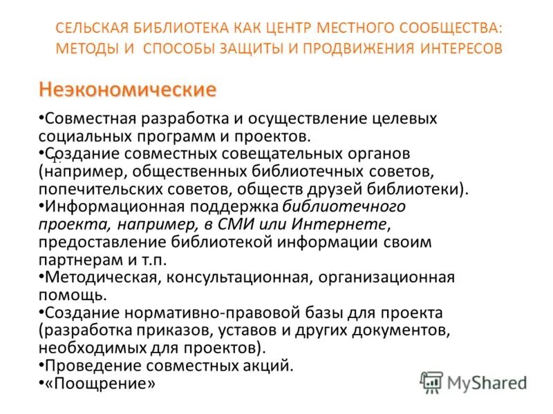 центры местного сообщества