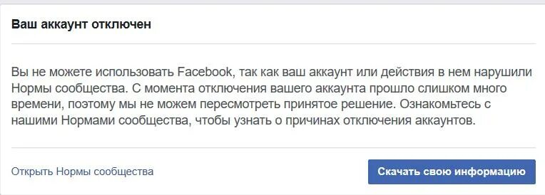 Что значит деактивированный аккаунт. Аккаунт отключен. Ваш аккаунт отключен. Блокировка аккаунта Фейсбук. Facebook аккаунт отключен.