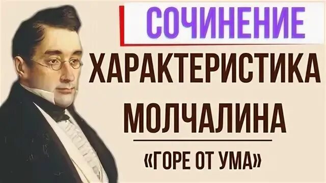 Краткий пересказ 1 главы горе от ума