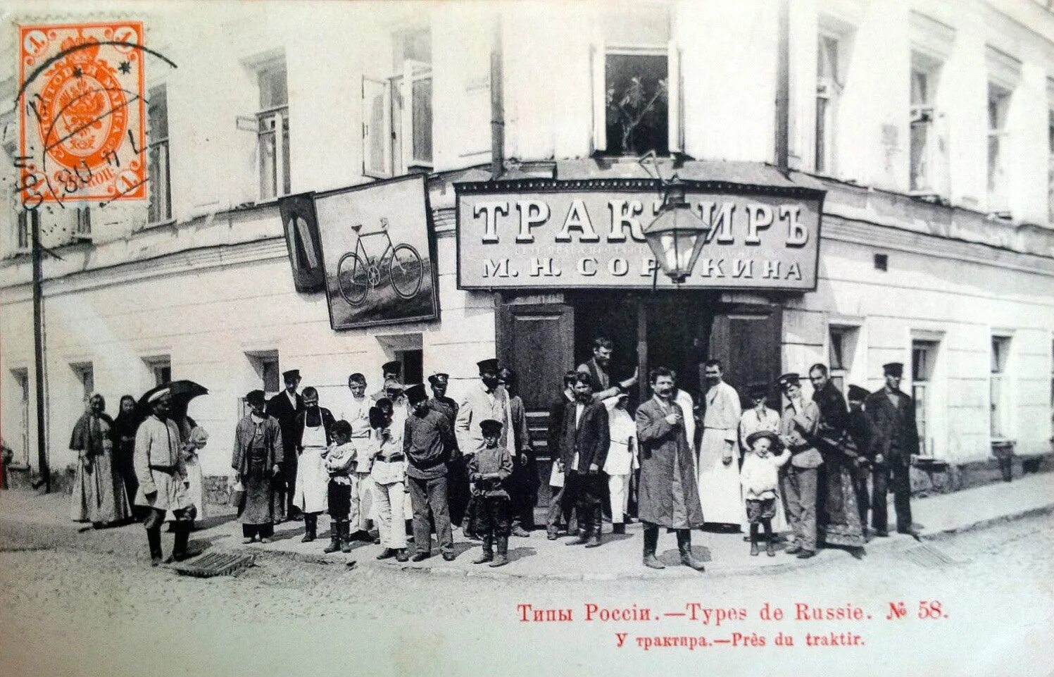 Гостиница континенталь москва трактир тестова. Большая московская гостиница москва 1910. Трактир снаружи 18 век россия. Ресторан эрмитаж на трубной площади. Дореволюционный трактир.