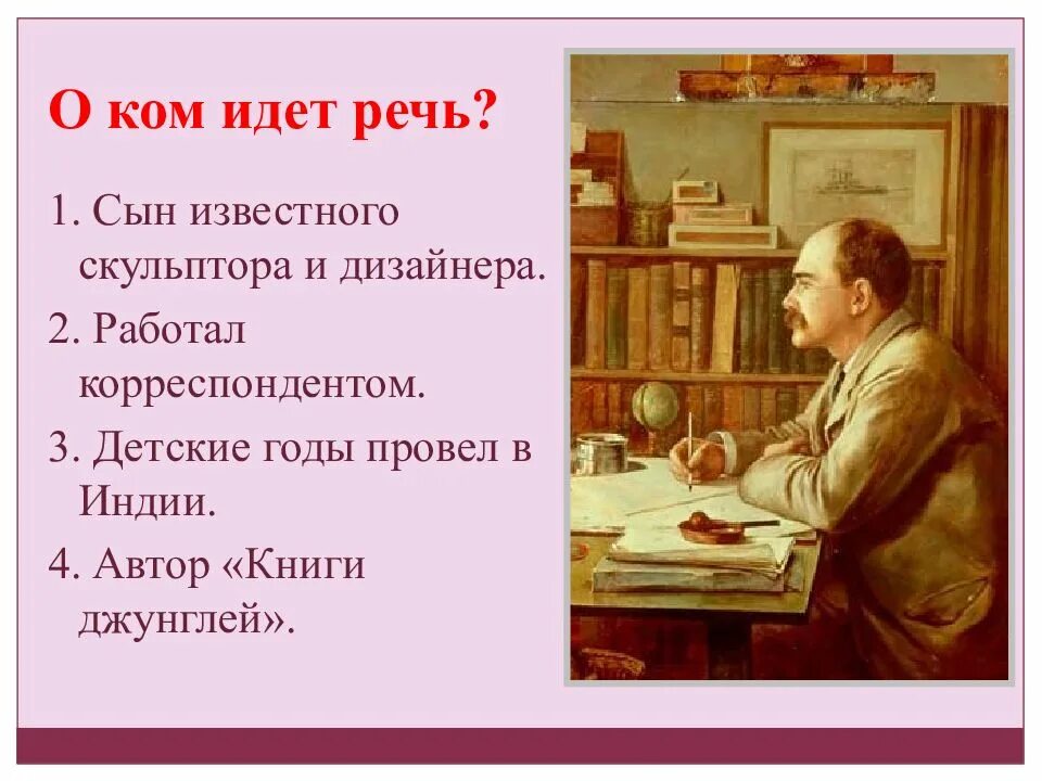 В последней книге речь шла. Xix век в зеркале художественных исканий презентация. сын известного скульптора и дизайнера работал корреспондентом. о чем идет речь художественная литература. работает корреспондентом книга детская.