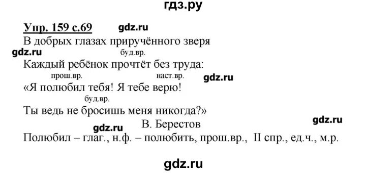 Русский четвертый класс страница 77 упражнение 160. Русский язык 4 класс 2 часть упражнение 159. Русский язык 4 класс 1 часть упражнение 159. Русский язык 4 класс 2 часть страница 77 упражнение 159. Русский язык 2 класс 2 часть упражнение 159.