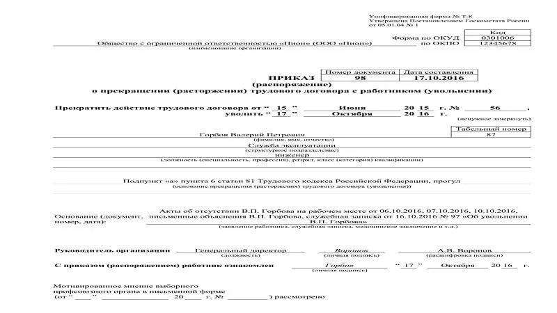 Ст 81 ТК РФ П 2 приказ увольнение. Приказ увольнения за прогул ТК РФ. Ст 81 ТК РФ увольнение за прогул. Приказ об уольнениипо ст 81. Увольнение по п 5