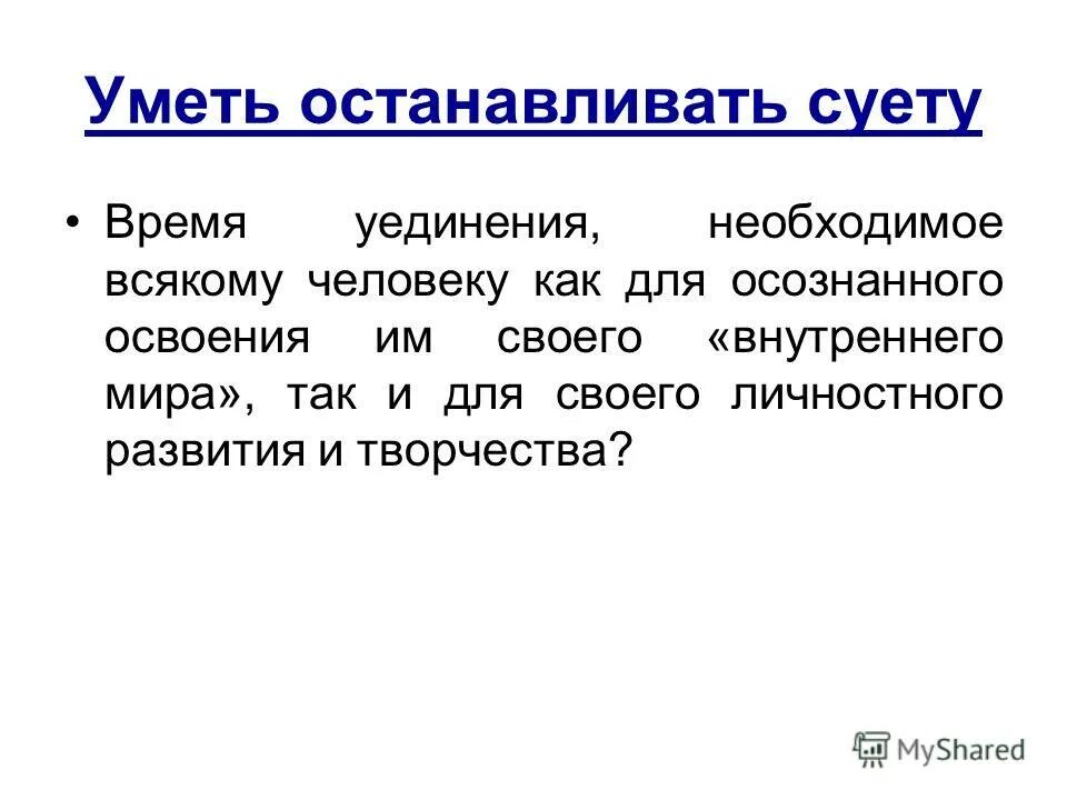 Судьбоносное время. Просто нужно остановиться. Уметь остановиться. Вдохновение мотивация. Учимся жить безопасно.