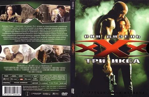 Три икса тюмень. Обложка dvd три икса трилогия. обложка для двд rage and honor.