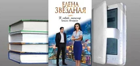 Звездная авантюра читать