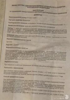 Виферон лечение герпеса