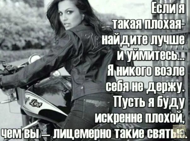 Да я такая что. Ты хороший я плакая. если я такая плохая найдите лучше картинки. если я такая плохая. если я плохая найди лучше.