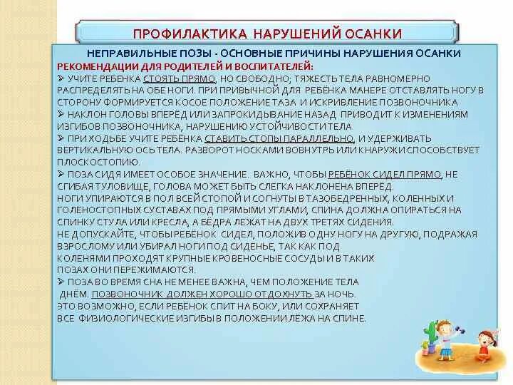 Профилактика нарушения рекомендации