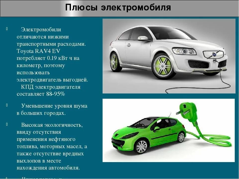 Кпд электромобиля