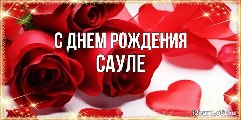 Сауле значение имени. Сауле значение имени
