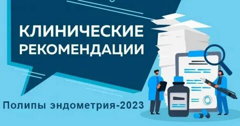 Клинические рекомендации вагиноз