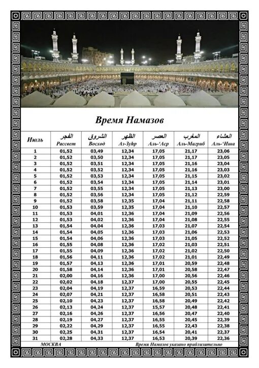 Время намазов в феврале в грозном. Намаз хенаш. Намаз хенаш Грозный. Ламазан хенаш Грозный. Ламазан хенаш.