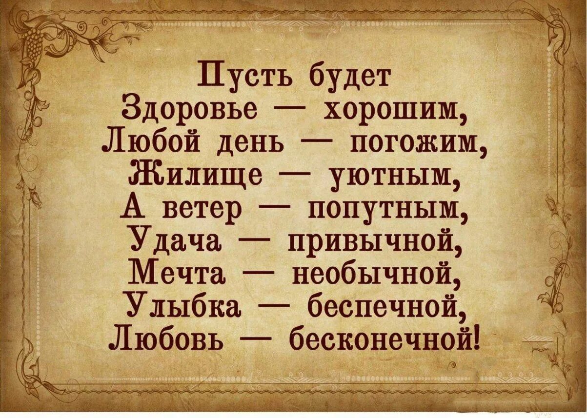 Мудрые пожелания. Умные пожелания. Умные высказывания. Мудрые высказывания.