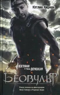 Беовульф книга