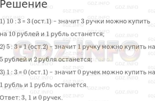 Ручка стоит 42 рубля какое наибольшее. Математика 3 класс страница 31 номер задача часть 2. Ручка стоит 3 рубля сколько таких. Страница 31 задача номер 3. 3 Класс страница 45 номер ручка.