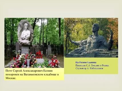 Есенин на каком кладбище