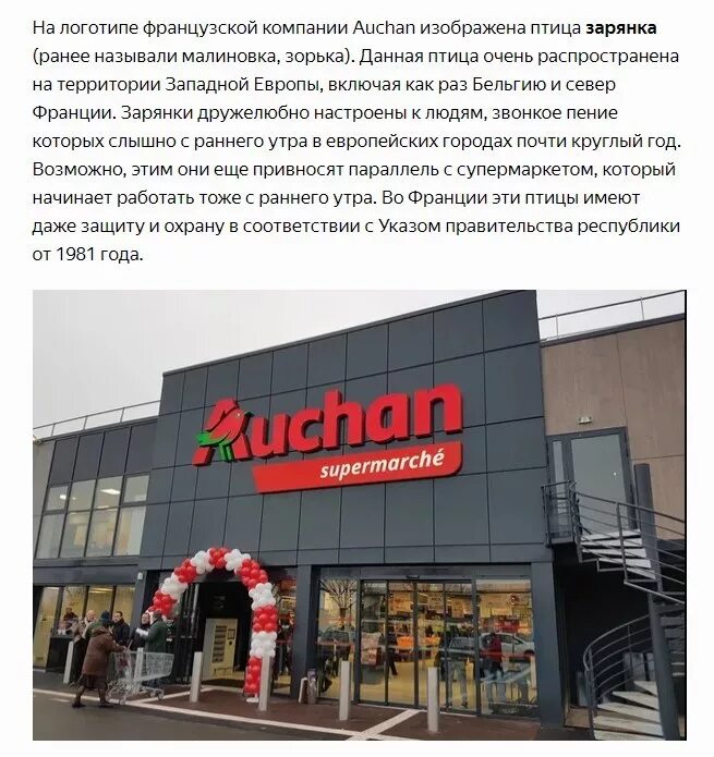 Магазин принадлежит ооо. Магазин Ашан. Ашан это французский магазин. Ашан это русский магазин. Ашан что означает.