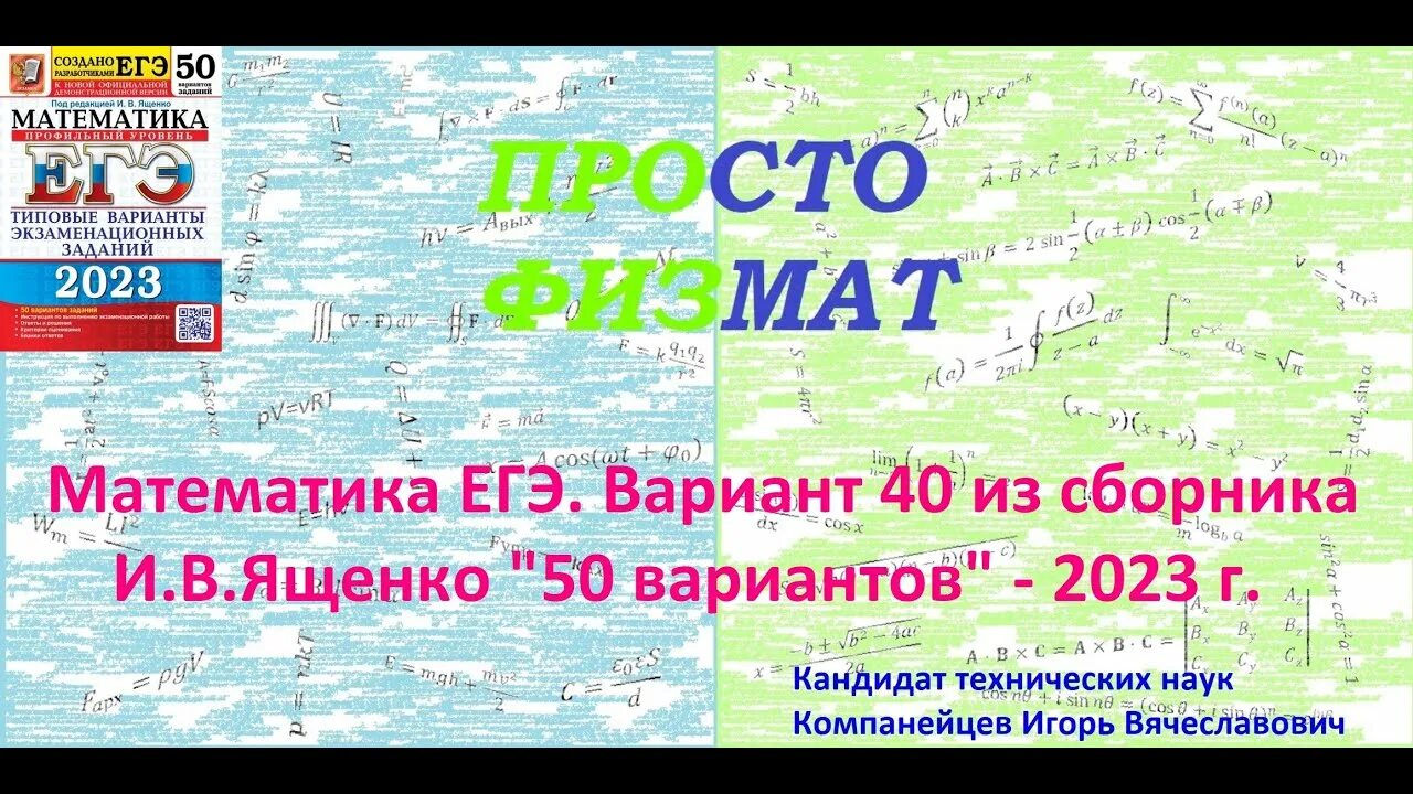 Варианты ЕГЭ математика профиль 2023. ЕГЭ профильная математика 2024 Ященко. Варианты ЕГЭ по математике профиль 2023 1 июня. Пароо нгэ по математике профильный уровень 2023. Разбор вариантов ященко 2023 егэ