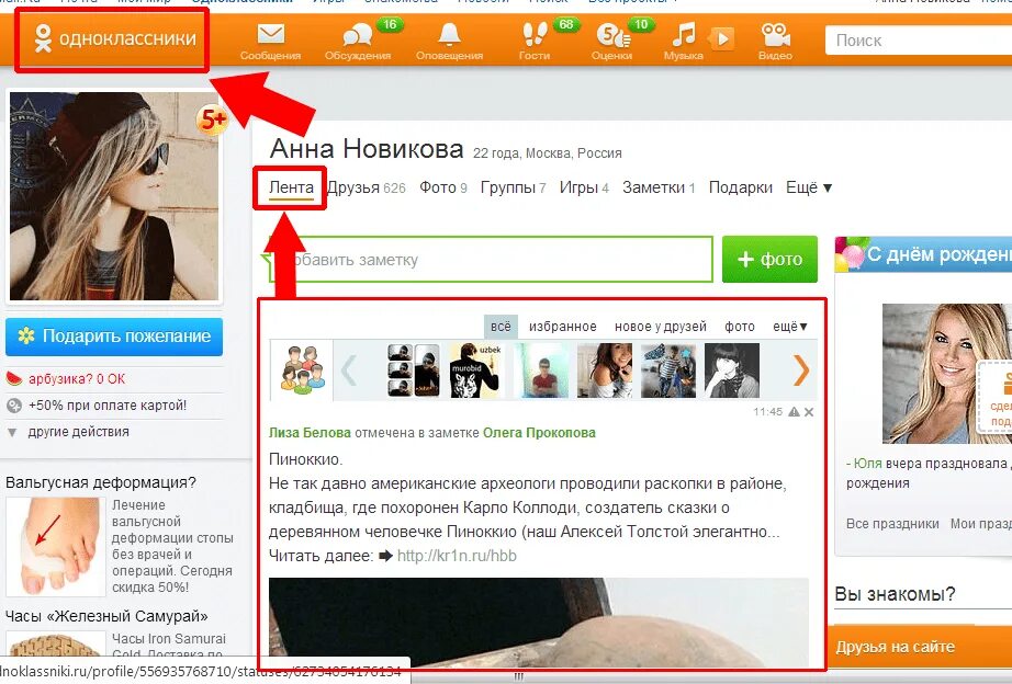 Одноклассники друзья в Одноклассниках. Одноклассники фото. Одноклассники лента. Добавить фото в Одноклассники. Почему в одноклассниках приходят