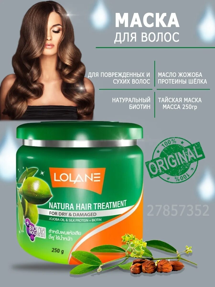 Маски для волос Lolane Natura. Маска с маслом жожоба и протеинами Natura Lolane. Маска для волос Lolane с маслом жожоба. Тайская маска для волос Lolane. Маска для волос тайланд