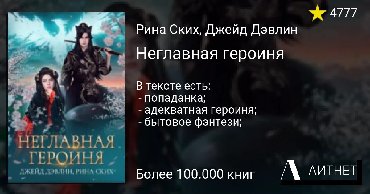 Дэвлин крапива которая любила. Джейд Дэвлин все книги. Неглавная героиня книга. Трудовые будни барышни-попаданки 2 Джейд Дэвлин читать.