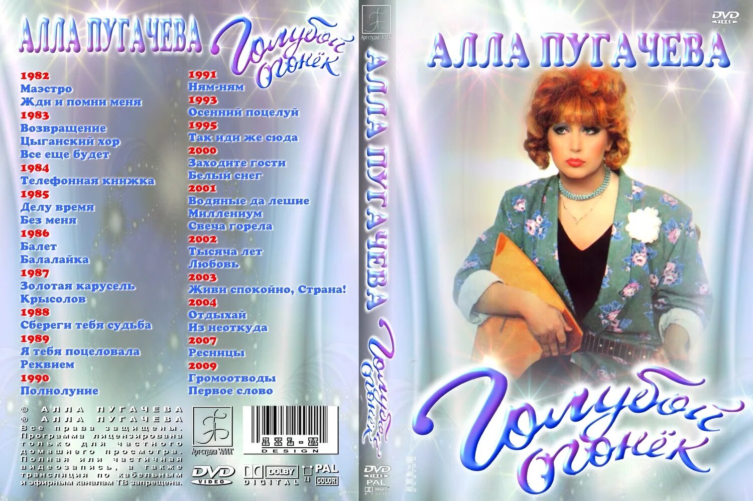 Пугачёва Алла Лучшее (1976-1990) Часть 1 2CD (2006) Страница 2 Covers