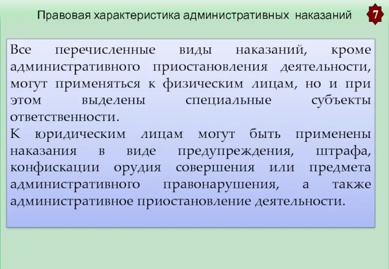 Общая характеристика и виды административных наказаний. Правовая характеристика административных наказаний. Характеристика видов административных наказаний. Административный штраф характеристика административного наказания. Административные наказания таблица.