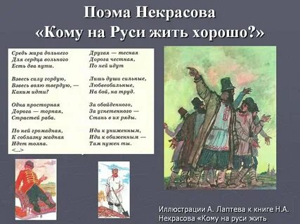 Проверочная работа кому на руси жить хорошо