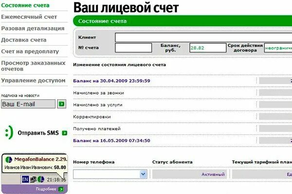 Поиск лицевого счета. Лицевой счет МЕГАФОН. Номер лицевого счета МЕГАФОН. МЕГАФОН задолженность по лицевому. МЕГАФОН оплатить по лицевому счету.