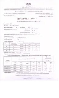 Протокол трансформатора
