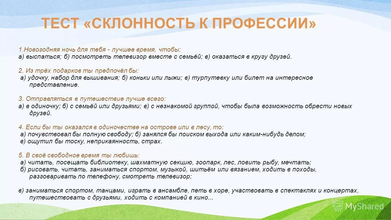 Какая профессия подходит после 9 класса тест