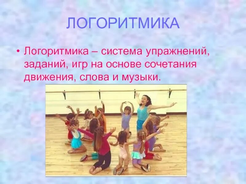 Логоритмика для детей 3 лет упражнения. Логоритмика. логоритмика для детей. упражнения логоритмики для дошкольников. картинки для логоритмики.