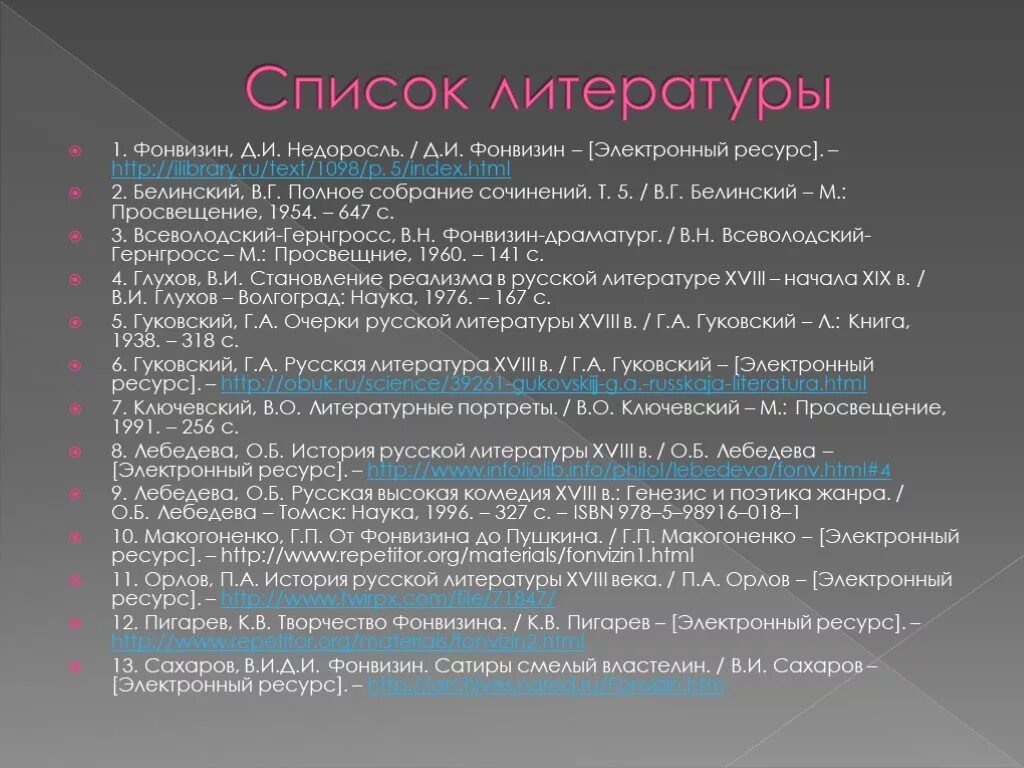 1. Д.И. Фонвизин « Недоросль». Жанры Фонвизина. Комедия Недоросль сколько страниц. Недоросль сколько страниц. Краткое содержание недоросль 8 класс очень кратко