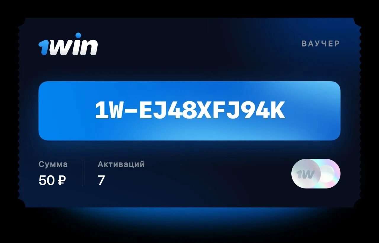 1win игры 1win 2024 akg. Ваучер 1win. Ваучер 1win 2022. 1win ваучеры на игры. 1win 2022.