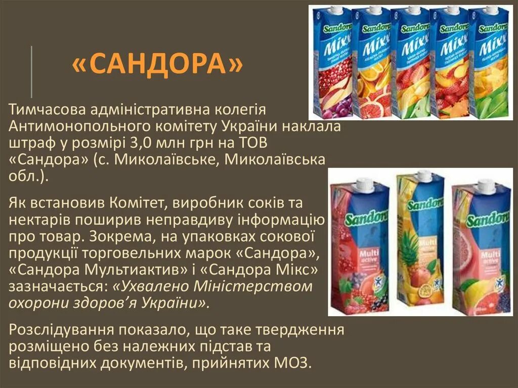 Сандора дмитрия комлева. Сандора. состав сока сандора. реклама сока сандора. сандора завод.