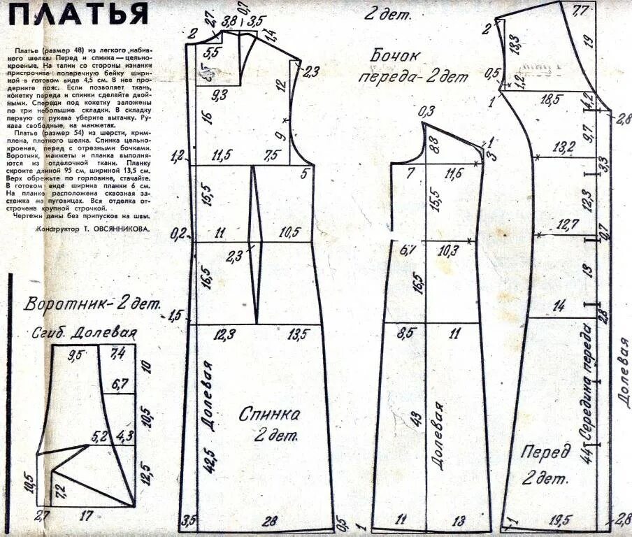 Выкройки готовых платьев 52 размера. Выкройка платья прямого силуэта с рукавом 54 размера. Выкройка Базовая основа платья 50 размер.