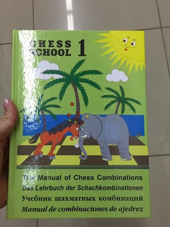 Сергеев 1 том. Учебник шахматных комбинаций Иващенко 1b.