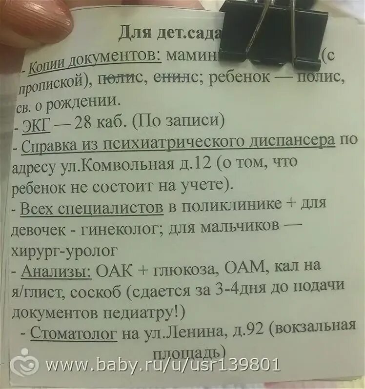 Каких врачей нужно пройти в садик. Каких врачей нужно для детского сада. каких врачей нужно пройти для детского сада. каких специалистов нужно пройти в садик. список врачей для садика.