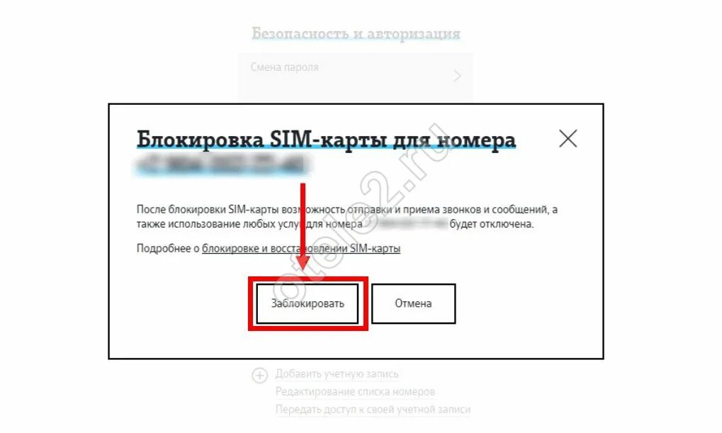 Заблокировать карту теле2 самостоятельно. Блокировка SIM-карты tele2. Блокировка номера. Блокированные номера. Заблокированные номера.