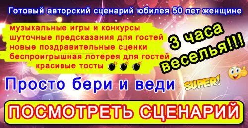 Готовый сценарий юбилей 50 лет мужчина. Развлечения на юбилей 50 лет женщине. Проведение юбилея 50 лет мужчине сценарий прикольный. Сценка почему не наливают на юбилей женщине. Сценка на юбилей почему не наливают.