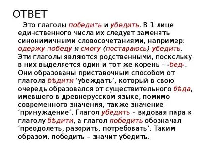 Многозначный глагол победить