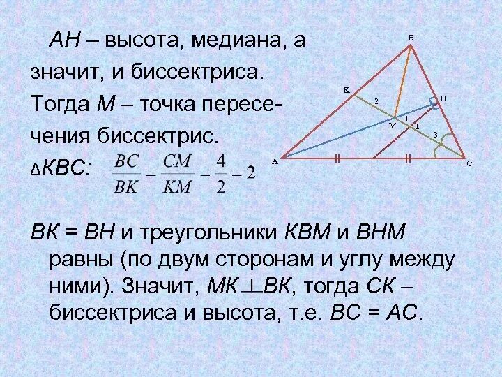 Точки пересечения высот и медиан треугольника. Точка пересечения медиан. Точка пересечения биссектрис. Точка пересечения медиан и биссектрис. Точка пересечения биссек рис.