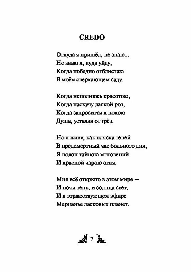 Стихотворение 16 строк. Николай Гумилев стихотворения. Николай Гумилёв стихи. Николай Гумелев стихотворение. Николай Степанович Гумилев стихи.