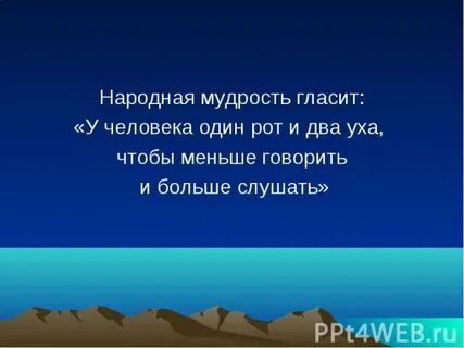 Изречение народной мудрости к понятию