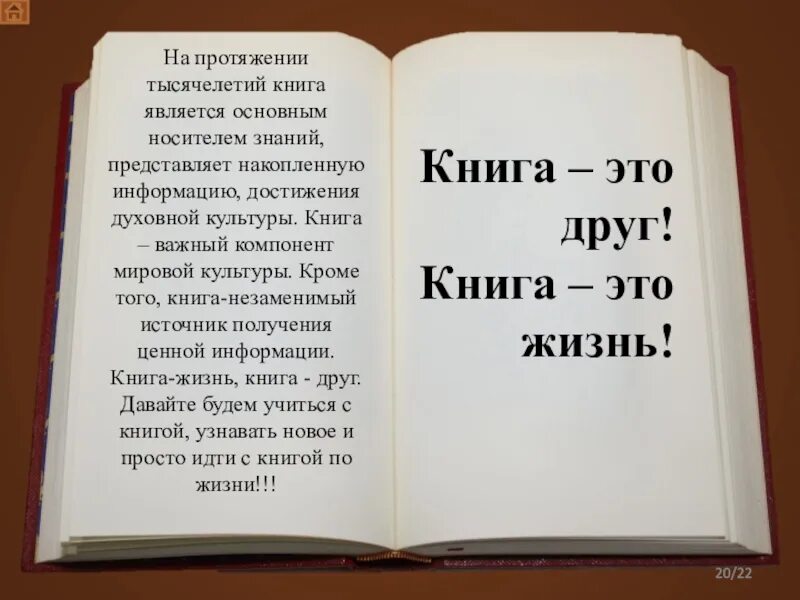 10 необходимых книг. Важная книга. Книга является. Книга в мировой культуре 4 класс.