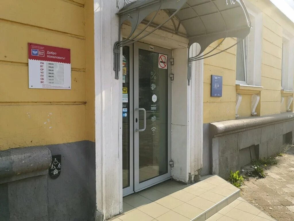 Почта Банк, проспект Ленина, 29, Ярославль - 2ГИС
